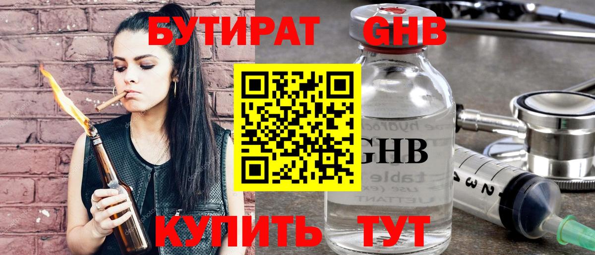 Бутират вода  БУТИРАТ  Алейск  Вход с VPN 