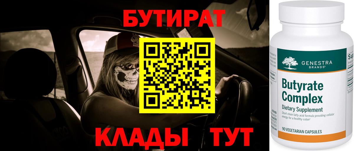 БУТИРАТ буратино Алейск