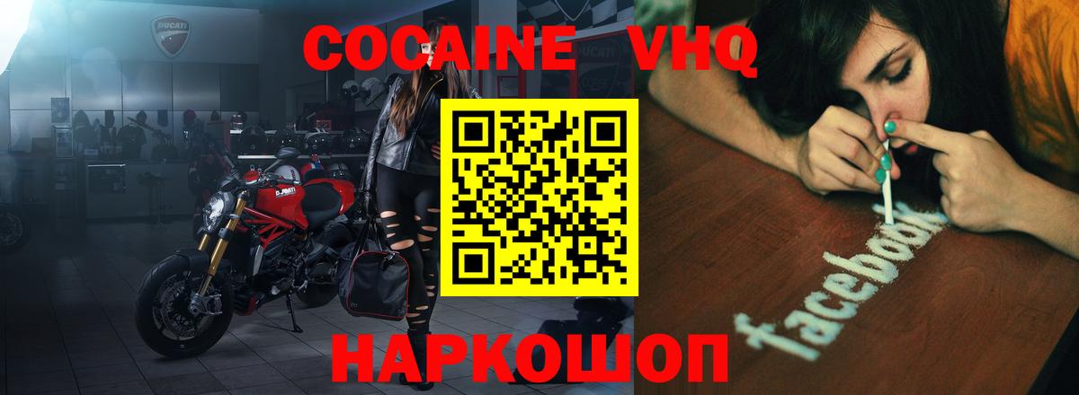 КОКАИН FishScale  КОКАИН  Алейск  COCAIN Боливия  Вход с VPN 