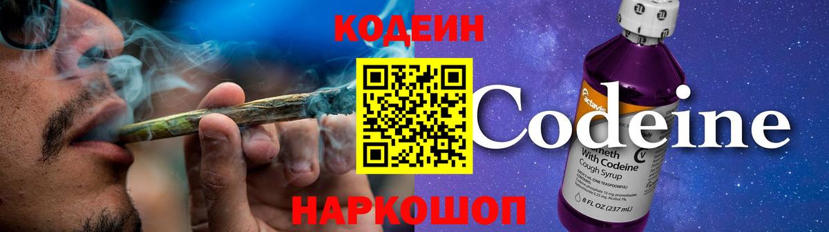 Алейск  Codein напиток Lean (лин)  Кодеин напиток Lean (лин)  Вход с VPN 