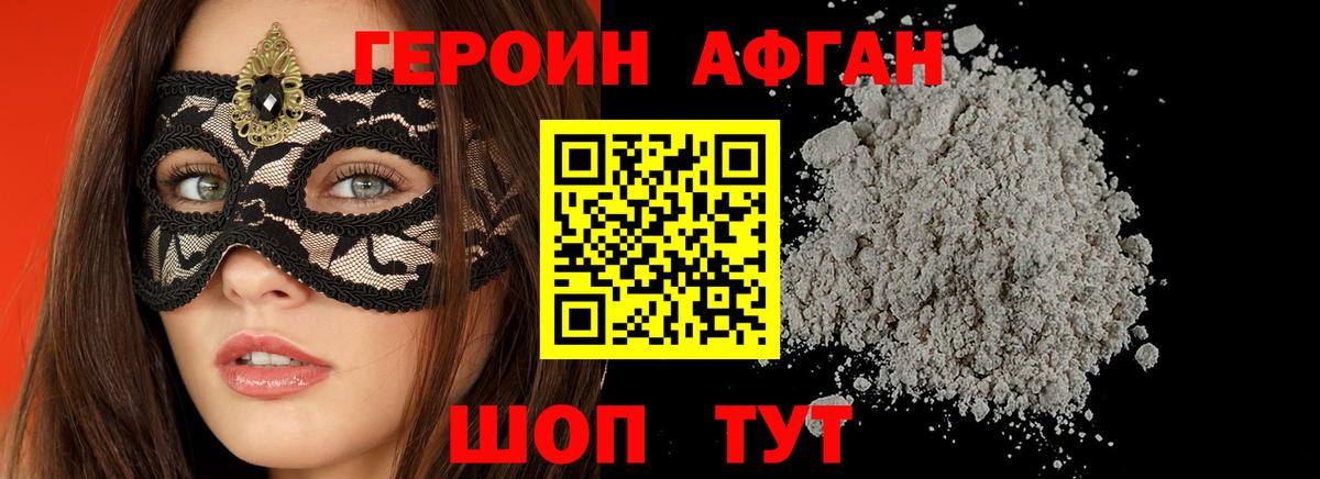 Героин VHQ Алейск