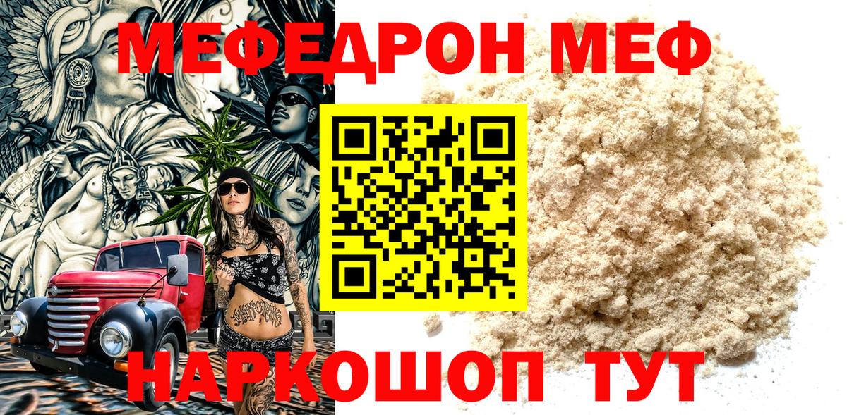 МЕФ 4 MMC  МЯУ-МЯУ  Алейск  Меф  Мефедрон mephedrone  Вход с VPN 